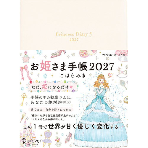 楽天市場】ディズニープリンセス（手帳｜手帳・日記帳・家計簿）：手帳
