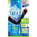 プラチナクール アームカバー 冷感吸水速乾 親指ホールデザイン ブラック