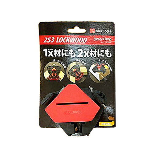 スタックスツールズ（stax　tools）　コーナークランプ　253