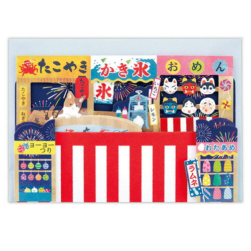 ホールマーク（Hallmark）　夏柄立体サマーグリーティングカード　833848　お祭り屋台のサムネイル