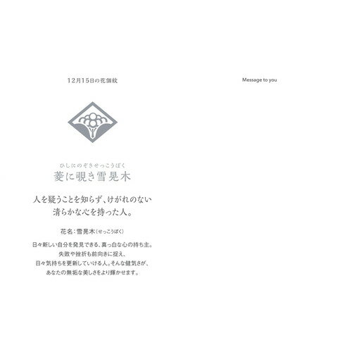 草紙堂 花結びメッセージカード 12月15日の紹介画像2