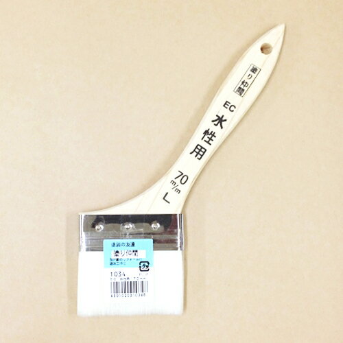 EC　ハケ　水性用　70mm