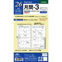 【2025年12月始まり】 レイメイ藤井 ダ・ヴィンチ(Davinci) バイブル 月間-3 DR2620