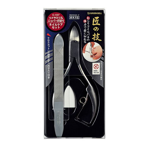 ツメヤスリ&ニッパー爪きり ネイルケアセット G−1027