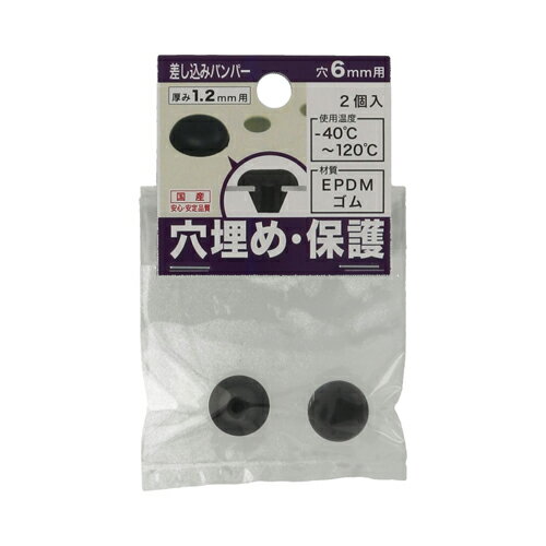 八幡ねじ（YAHATA） 差し込みバンパー板厚1.2mm 6mm穴用