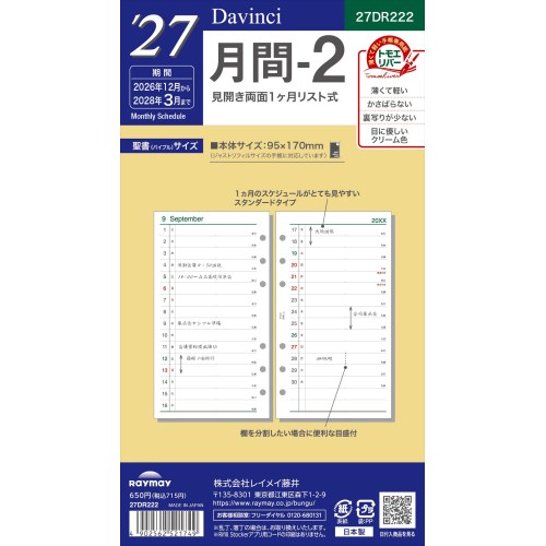 詳細説明【特長】・目にやさしいクリーム色が特長です。・カレンダーのマス目を気にせず、予定を上から下へ順番に書き込めます。・「午前／午後」「自分／家族」「仕事／プライベート」など、2つの予定を並行して管理する用途にも向いています。&nbsp;商品仕様（スペック）本体サイズ（約）：縦170×横95×厚2mm素材：手帳専用紙（トモエリバー）枚数：17枚対応期間：2026年12月〜2028年3月軽くて薄く裏移りしづらいトモエリバー使用