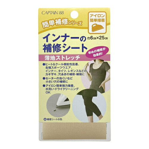 キャプテン（CAPTAIN）88　インナーの補修シート　CP173-4　ベージュ