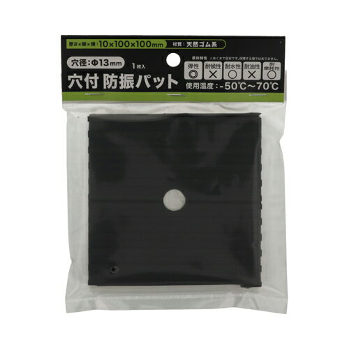 八幡ねじ　穴付き防振パット　10×100×100