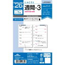 【2025年12月始まり】 レイメイ藤井 ラセ(Lacee) ミニ6 週間-3 LAR2682