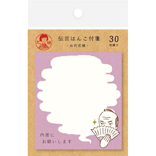 詳細説明【特長】・消しゴムはんこ作家の「史緒シリーズ」に付箋が登場。・はんこの人々がしゃべっているようなデザインが使いやすく、面白く伝言することができちゃいます。商品仕様（スペック）柄：お代官様本体サイズ（約）：［付箋］縦73×横65mm　［台紙］縦95×横75mm入数：30枚クスっと笑顔になれる付箋