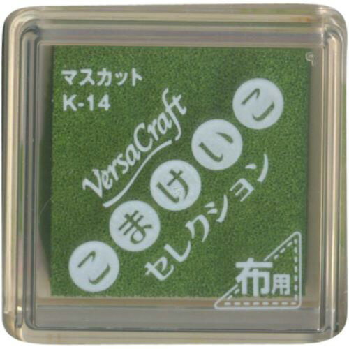 詳細説明【特長】・布はもちろん、紙にも使えるスタンプインクです。・布に押し、あて布をしてアイロンで熱を加えると洗濯してもインクが落ちなくなります。&nbsp;商品仕様（スペック）カラー：マスカット本体サイズ（約）：幅33×奥33×高20mm消しゴムはんこ作家のこまけいこさんセレクトのナチュラルカラー