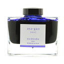 パイロット　万年筆インキ　iroshizuku　朝顔│万年筆　万年筆インク