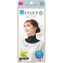 接触冷感 UV&クールネックカバー ブラック