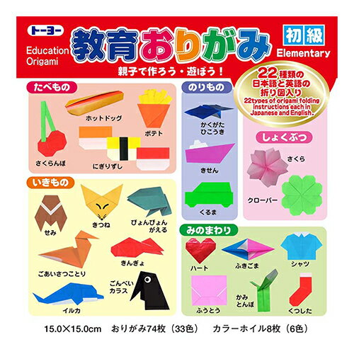 トーヨー　教育おりがみ　初級　15cm　000010