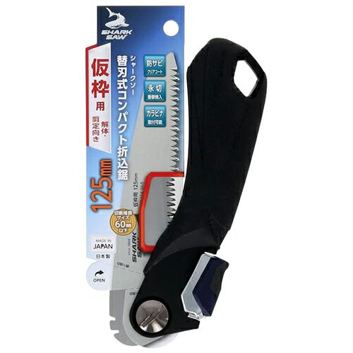高儀 シャークソー(SHARK SAW) 替刃式 コンパクト折込鋸 仮枠用 125mm
