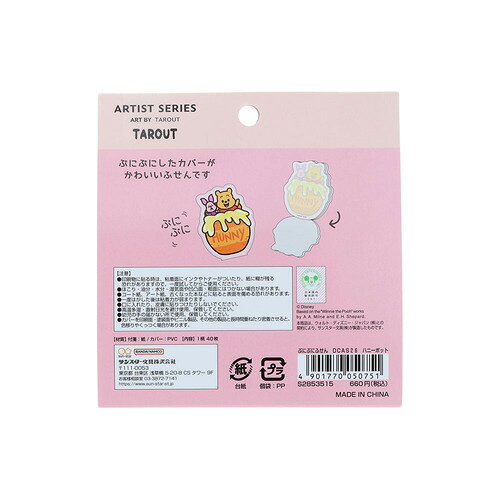 サンスター文具　ARTIST　SERIES　art　by　TAROUT　ぷにぷにふせん　ハニーポット hands-net-12199962 ハンズ(HANDS)楽天市場店 サンプル画像2