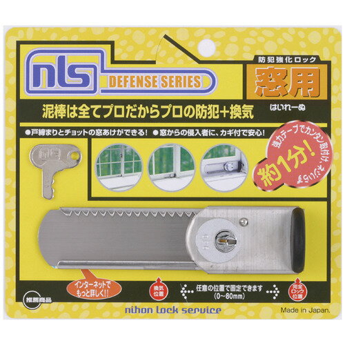 NLS　はいれーぬ　鍵付　DS−H−15