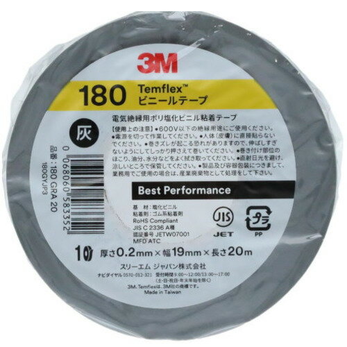 スリーエム（3M）　Temflex　ビニールテープ180　グレー