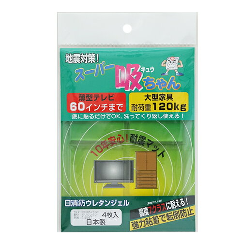 詳細説明【特長】・振動や衝撃を大幅に吸収し、転倒防止にも役立つウレタンゲルです。・底に貼るだけの簡単装着！・接着面を汚さない上、水洗いすると何度でも使えます。・粘着力の強い日清紡ウレタンジェルを採用しています。・大型家具格子状の接着面にも対応。・薄型テレビ（43〜60インチ）に最適なサイズです。（4枚使用時）商品仕様（スペック）カラー：クリアサイズ（約）：［1枚］縦50×横60×厚5mm入り数：4枚耐荷重（約）：［最大］120Kg（4枚使用時） 原産国：日本OA・AV器機の防音や、地震のときの家具・家電の転倒対策に！