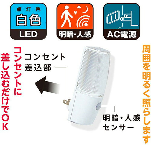 オーム電機(OHM) 明暗・人感センサー式ナイトライト 屋内用 白色LED NIT-ALA6JCL-WN [2]