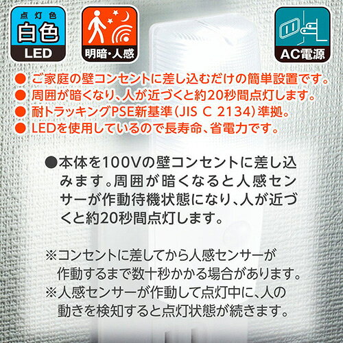 オーム電機(OHM) 明暗・人感センサー式ナイトライト 屋内用 白色LED NIT-ALA6JCL-WN [3]
