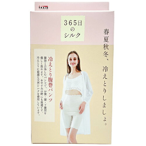 詳細説明【特長】・「春夏秋冬、冷えとり（※）しましょ。」一年中（365日）使える、シルク素材のインナーシリーズ。・3分丈パンツに腹巻が合体。一枚履くだけで下腹部やおしりからお腹の上まで温める「腹巻パンツ」です。・柔らかくよく伸び、お腹まわりにふんわりやさしくフィットします。・人の肌の成分に近いタンパク質構造をもつとされる天然シルクを使用。・上質なシルクとコットンの混紡は通気性抜群。冬は温かく夏は熱がこもらず、心地よいはき心地です。・お出かけ中にもおやすみ中にも使えます。※　寒さ対策のこと商品仕様（スペック）カラー：アイボリー適応サイズ：M−L推奨サイズ（約）：［ウエスト］64〜77cm　［ヒップ］87〜100cm素材：レーヨン50％、コットン25％、シルク20％、ポリウレタン5％注意事項・使用中、お肌に刺激を感じたり、かゆみや発疹、痛みなどを感じた場合はすぐに使用を中止し、医師にご相談ください。［お手入れについて］・摩擦により色落ちする場合があります。・色の異なるものとは分けて洗濯してください。・ぬるま湯に中性洗剤を溶かし、手洗いをしてください。・洗濯の際、他の物と一緒に洗わないでください。・タンブラー乾燥機及び家庭用乾燥機の使用は避けてください。春夏秋冬、冷えとり（※）しましょ。