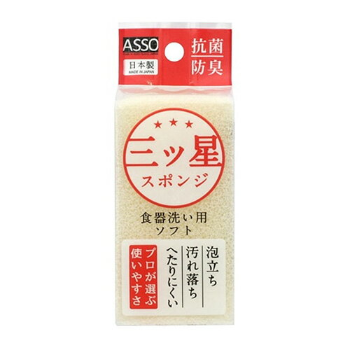 ASSO　三ツ星スポンジ食器洗い用　AS‐018　白│台所掃除用品　キッチンスポンジ