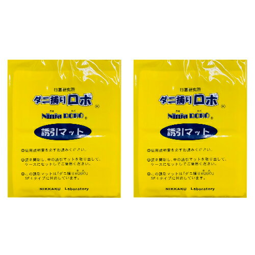 【お買い得】　日革研究所　ダニ捕りロボ　詰替用誘引マット　ラージサイズ　2枚組