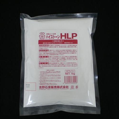 吉野石膏　ハイストンHLP　1kg　白│型取り・成型材料　石膏