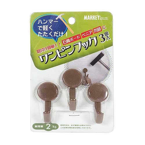マーキー　ワンピンフック　03　ブラウン　3個入り