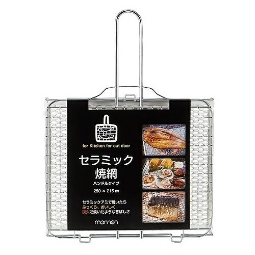EBM シングルハンドル 合わせ焼アミ クロームメッキ30cm【焼網】【焼あみ】