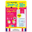 ビオデルマ(BIODERMA) サンシビオ(Sensibio) エイチツーオーアイ コットンセット