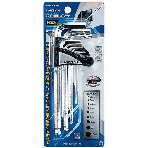 HANDI　WORK　BP六角レンチセット　9本組