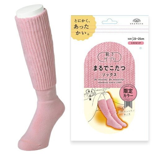 靴下サプリ　まるでこたつ　ソックス　23〜25cm　ミストピンク