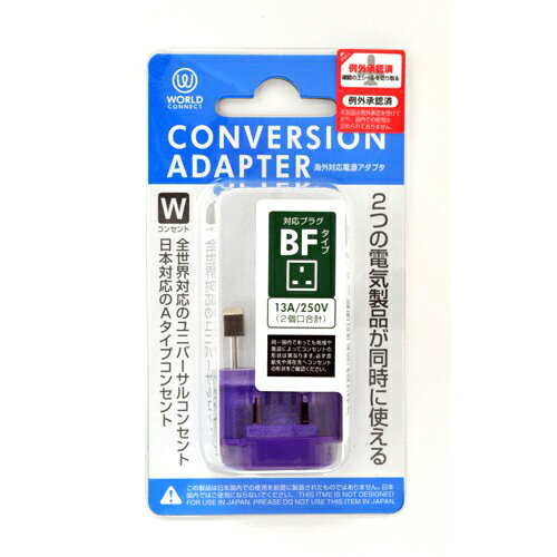 コンサイス　海外対応電源アダプタ　BFタイプ　CTA−BF／W