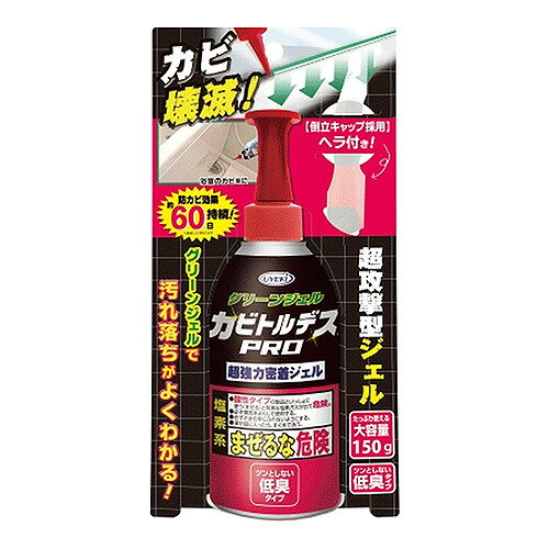 詳細説明お風呂のカビ取りに効果的な掃除方法とは？浴槽・壁ごとに注意したいポイントと必需品を紹介　ヒントマガジンはこちら＞＞【特長】・ジェルタイプなのでしっかり密着！有効成分が奥まで浸透してカビを効果的に除去します。・塩素系カビ取り剤にある特有のツンとしたニオイが控えめ。・ジェルタイプなので飛び散らず、目線より高い所や浴室以外の窓枠にもしっかり使えます。・カビの発生を抑制する防カビ剤を配合しました。※防カビ効果は家庭用カビ抵抗性試験方法及び当社試験方法による。【使用方法】（1）使用する前に窓や戸を開け換気扇を回すなど、必ず換気をします。ゴム手袋を着用してください。（2）汚れや水分を充分に拭き取り、カビ汚れを包み込むように塗布し、1〜2時間放置します。使用後はキャップを閉め冷暗所に保管してください。（3）作業終了後は水で洗い流すか、充分に拭き取ります。作業後は必ず手を洗い、その後、顔、目も洗ってください。※カビが取れにくい場合は、（2）（3）の作業を繰り返し行ってください。頑固なカビは1〜2時間放置後古い歯ブラシでこすって落とします。※塗布後長時間放置するとジェルが取れにくくなる場合があります。その時は、古い歯ブラシなどでこすって落としてください。【成分】次亜塩素酸塩、水酸化カリウム（1.0％）、界面活性剤（アルキルアミンオキシド）、ゲル化剤、安定化剤商品仕様（スペック） 内容量（約）：150g超強力密着ジェルがカビの奥まで浸透！