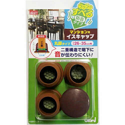 ベスト　ラクラクすべる　マンション用イスキャップ　丸脚　0110−437　26〜35ミリ　4個入