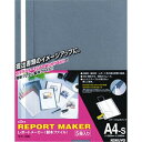 コクヨ　レポートメーカー　A4縦　セホ−50B　青│ブックカバー・読書用品・製本用品　製本テープ・製本用品