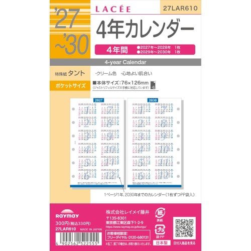 詳細説明【特長】・1ページ1年、2030年までの4年カレンダーです。・汚れ、破損を防ぐために1枚ずつ袋にはいっています。&nbsp;商品仕様（スペック）本体サイズ（約）：縦126×横76×厚1mm素材：特殊紙タント枚数：2枚対応期間：2027年〜2030年肌さわりや書き心地が良いタント紙を使用