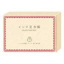 リュリュ インク見本帳BOX IMB−01 あか