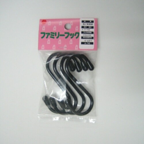 ニッサ　ファミリーフック　A−745　黒