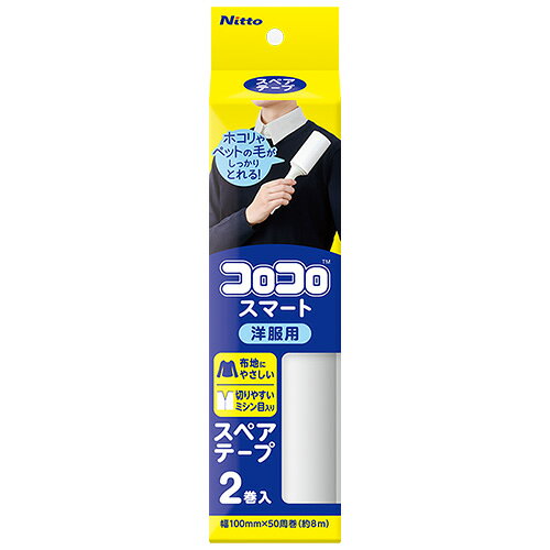 ニトムズ　スペアテープ　コロコロスマート　50周2巻入　CC0075