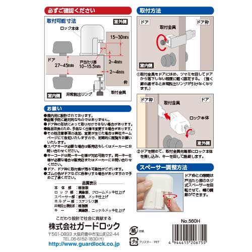 ガードロック　内開き扉用　室内錠　NO560H　非常脱出機能付