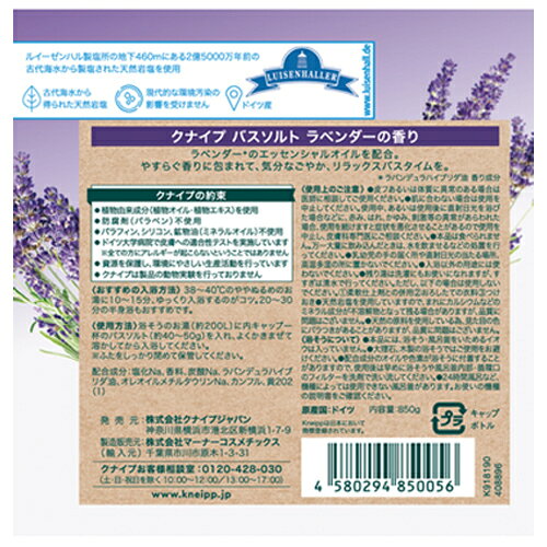 クナイプ（Kneipp）　バスソルト　ラベンダー　850g
