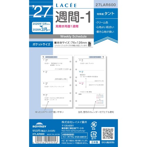 詳細説明【特長】・書き心地の良いタント紙を使用したリフィルです。・1日のスペースが広いのでたっぷり書き込めます。&nbsp;商品仕様（スペック）本体サイズ（約）：縦126×横76×厚6mm素材：特殊紙タント枚数：71枚対応期間：2026年12月〜2028年3月肌さわりや書き心地が良いタント紙を使用
