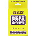 ベストコールド