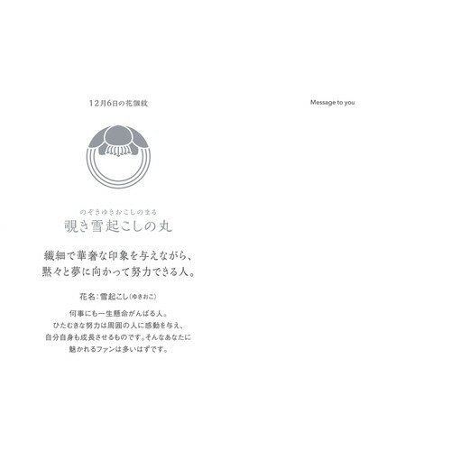 草紙堂 花結びメッセージカード 12月6日の紹介画像2