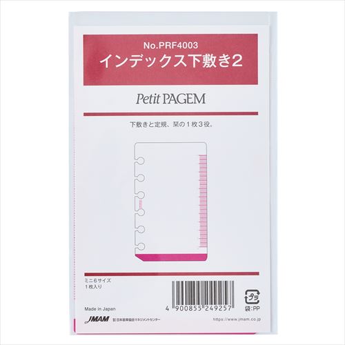 Bindex　by　NOLTY　インデックス下敷き2　PRF4003