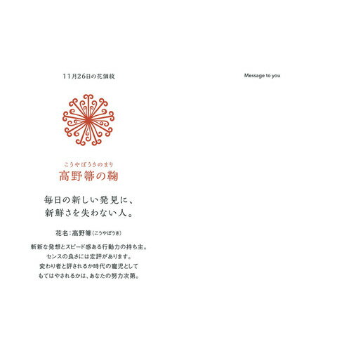 草紙堂 花結びメッセージカード 11月26日の紹介画像2