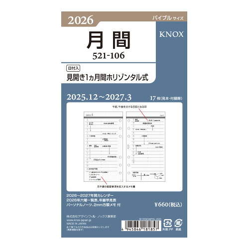 Bible Size - 【2025年12月始まり】　ノックス（KNOX）　バイブル　月間（見開き1ケ月間ホリゾンタル式）　521-106